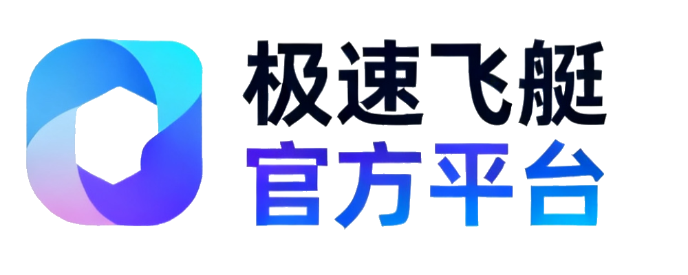 极速飞艇 官方平台